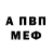 МЕТАМФЕТАМИН витя Valentyn Medvedyev