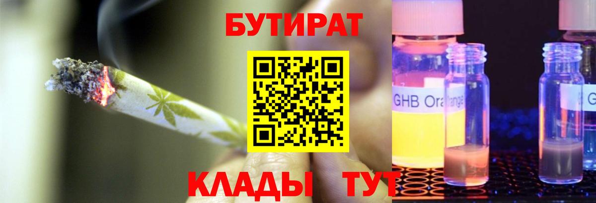 Бутират  БУТИРАТ бутик  Вход с VPN  Первоуральск 