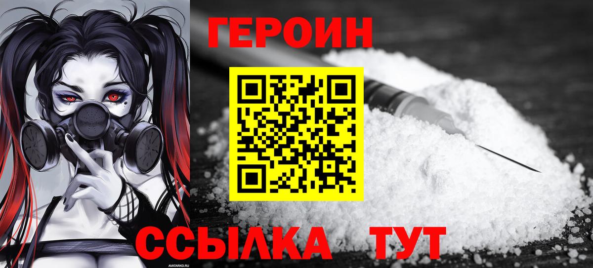 Героин герыч  Вход с VPN  Первоуральск 