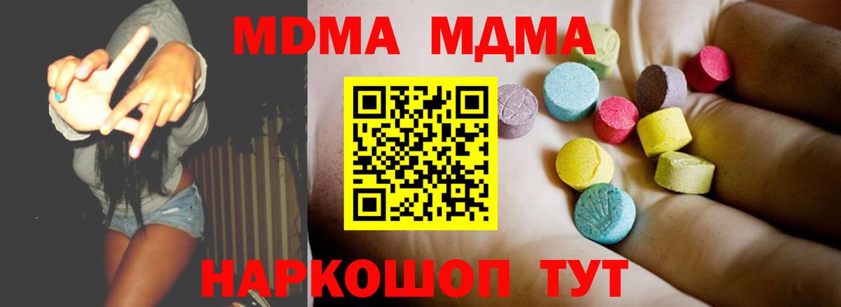 Первоуральск  МДМА crystal  Вход с VPN  МДМА молли 